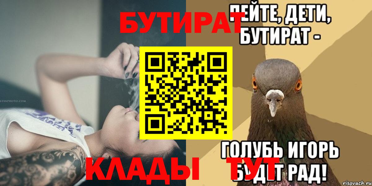 БУТИРАТ 99%  Вход с VPN  БУТИРАТ  Урай 