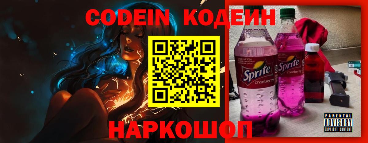 Кодеин напиток Lean (лин) Урай