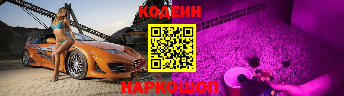 Урай  Кодеин Purple Drank  Codein напиток Lean (лин)  Вход с VPN 