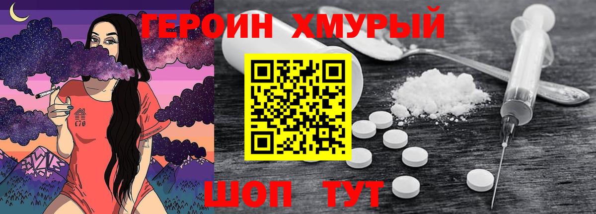 Героин гречка Урай