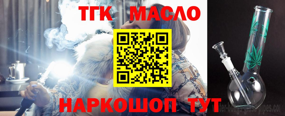 ТГК гашишное масло Урай
